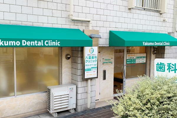 村上匡院長 八雲歯科クリニック1