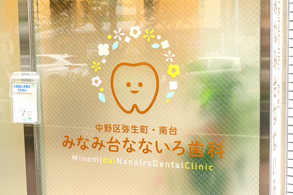 石倉亜利院長 みなみ台なないろ歯科1