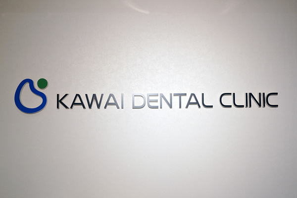 河合瞬院長 かわい歯科クリニック1