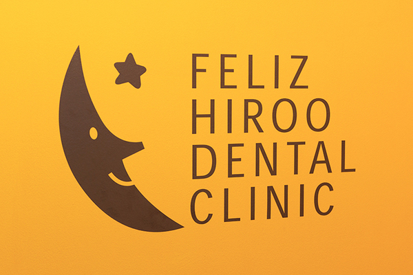 佐久間久枝院長 フェリス広尾デンタルクリニック1