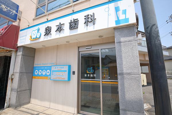 泉本竜彦院長 泉本歯科1