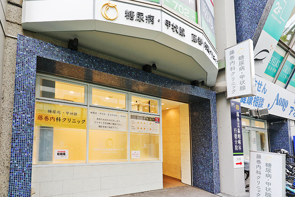 藤巻杏子院長 糖尿病・甲状腺 藤巻内科クリニック1