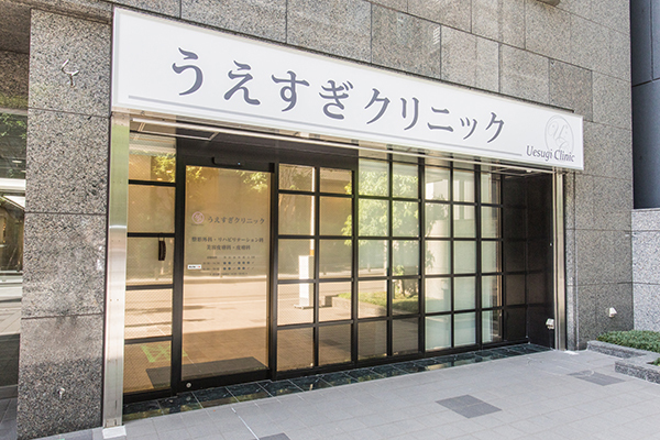 上杉彩子院長 うえすぎクリニック1