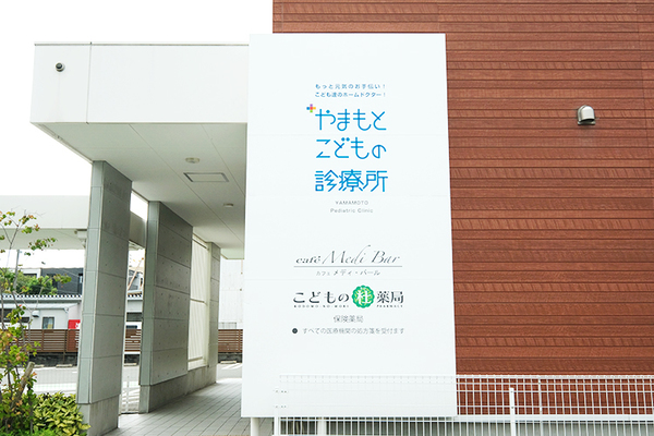 山本剛院長 やまもとこどもの診療所1