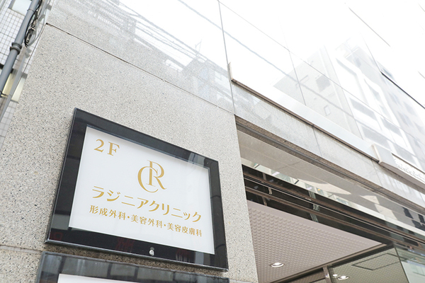 植木健太郎院長 ラジニアクリニック1