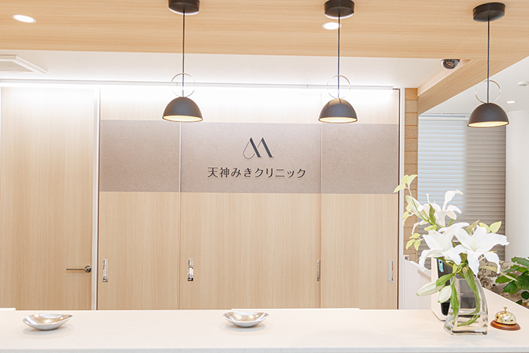 美容皮膚科・皮膚科　天神みきクリニック