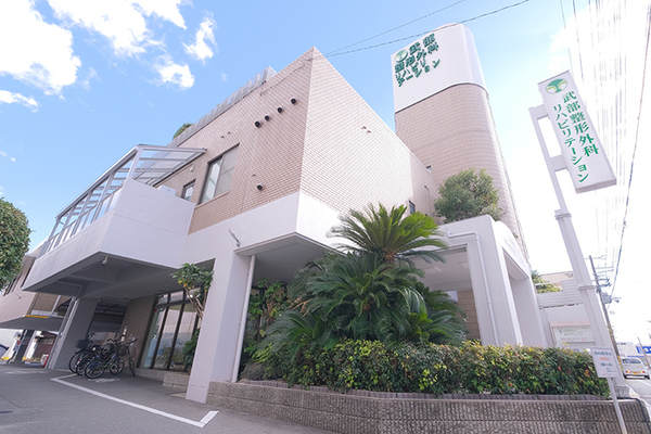 武部健院長 武部整形外科リハビリテーション1