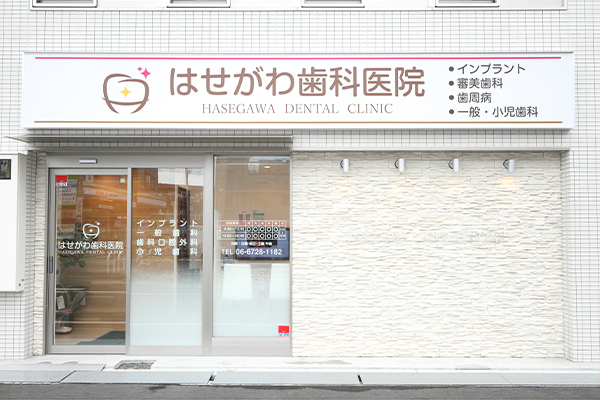 長谷川徹院長 はせがわ歯科医院1