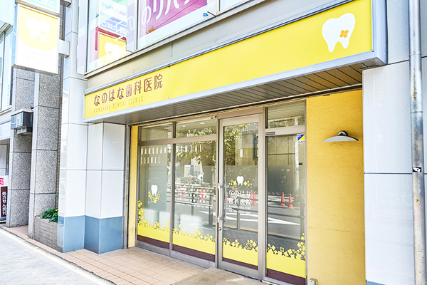 野口正樹院長 なのはな歯科医院1