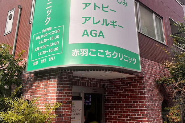 虎井僚太郎院長 赤羽ここちクリニック1