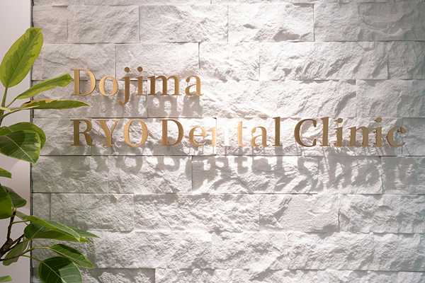 杉井良成院長 堂島RYO歯科・矯正クリニック1