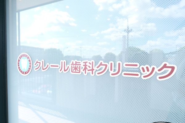 齋藤達磨院長 クレール歯科クリニック1