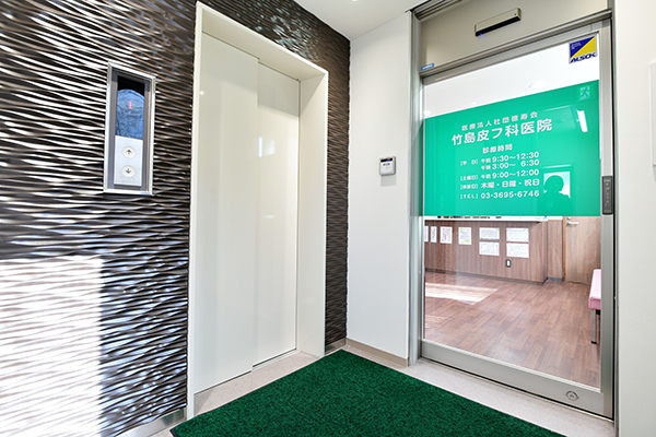 竹島真徳院長 竹島皮フ科医院1