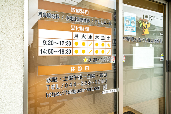 滝口修平院長 中野島たきぐち耳鼻咽喉科1