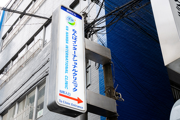 仲川晃平院長 KNなんばインターナショナルクリニック1