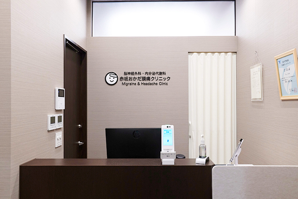 岡田満夫院長 赤坂おかだ頭痛クリニック1