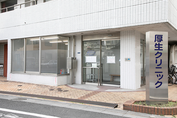 渡会昌広院長 厚生クリニック1