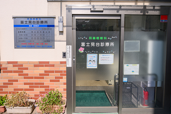 若林聡子院長 富士見台診療所1