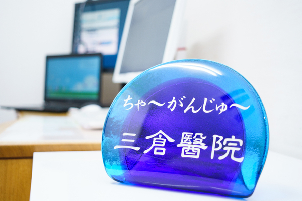 三倉健太朗先生 三倉医院1
