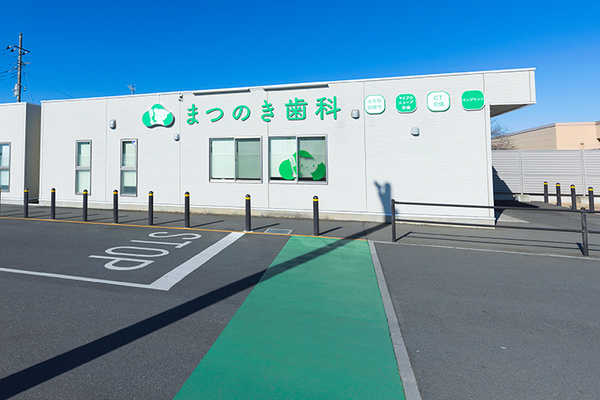小松貴紀理事長 まつのき歯科クリニック1