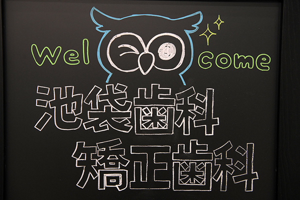 宮本真由院長、三野未來院長 池袋歯科・矯正歯科1