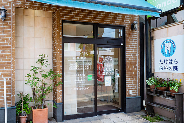 武原政嗣院長 たけはら歯科医院1