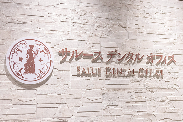 徳永涼院長 サルース デンタル オフィス1