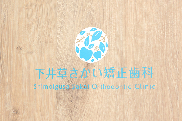 酒井敬一院長 下井草さかい矯正歯科1