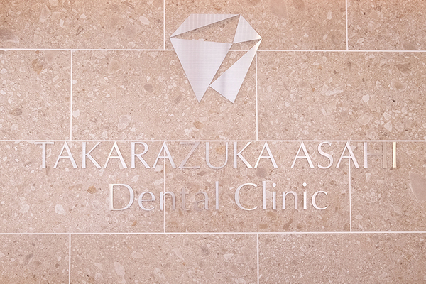 奧野裕紹院長 宝塚あさひ歯科クリニック1