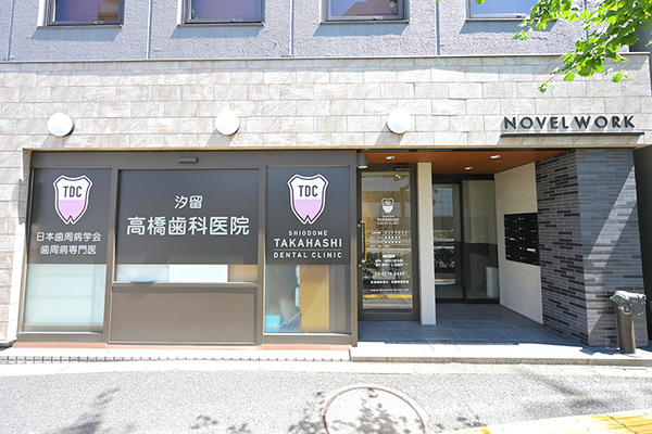 高橋潤一院長 汐留高橋歯科医院1