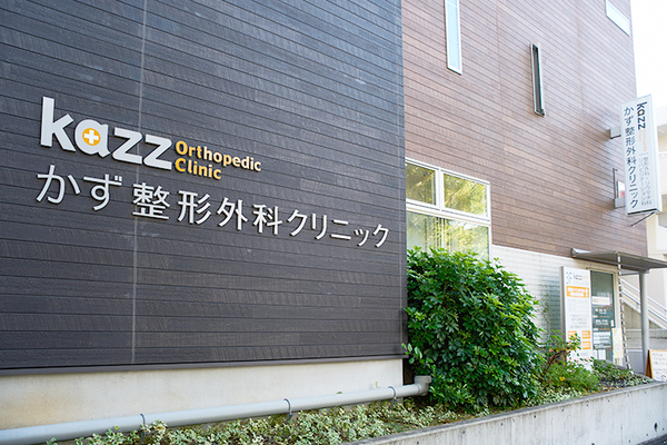 長谷川和正院長 かず整形外科クリニック1
