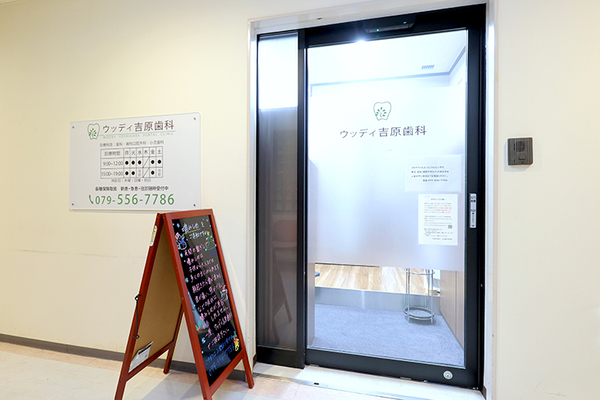 吉原秀明院長 ウッディ吉原歯科1