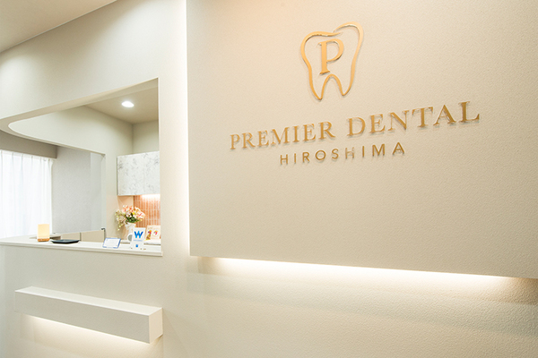 西村遥先生 プレミアデンタル広島1
