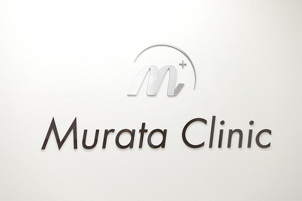 村田佳太郎院長、村田美保副院長 むらたクリニック1