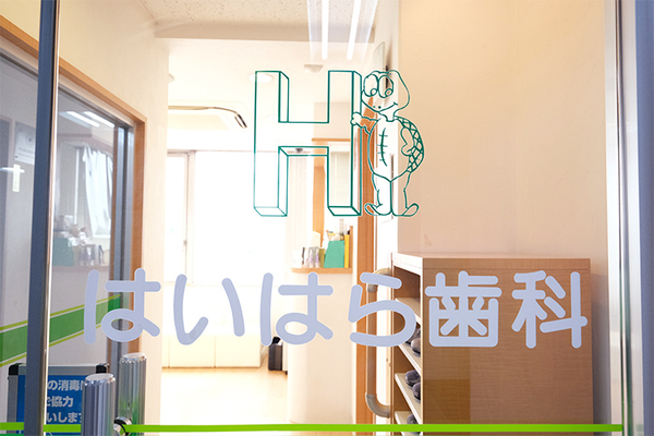 灰原遼院長 はいはら歯科1