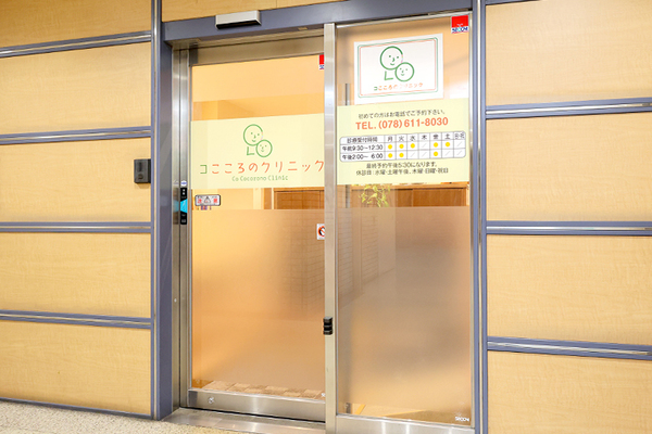 高富栄院長 コこころのクリニック1