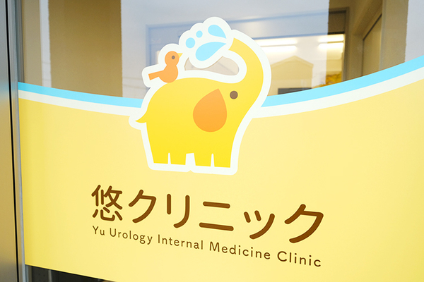 新井悠一院長 悠クリニック1