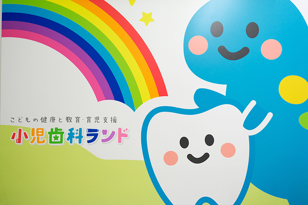 福武里沙先生 フクハラ歯科・小児矯正歯科 小児歯科ランド1