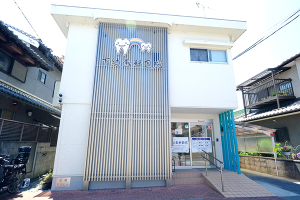 下辻寛子院長 下辻歯科医院1