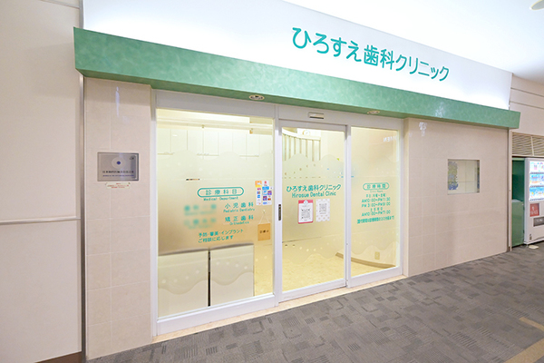 山崎観千人院長 ひろすえ歯科クリニック1