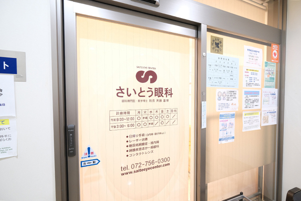 齊藤喜博理事長 さいとう眼科1