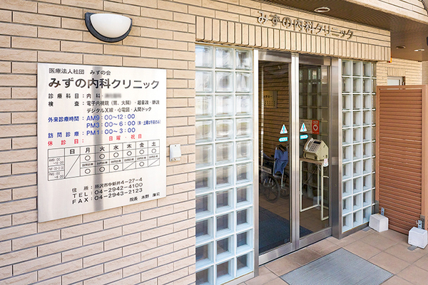 水野寿一副院長 みずの内科クリニック1