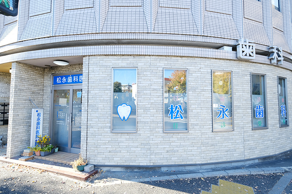 松永健嗣院長 松永歯科医院1