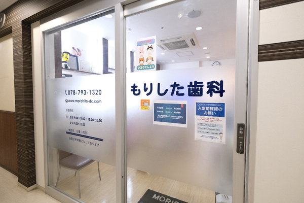 森下孝良院長 もりした歯科医院1