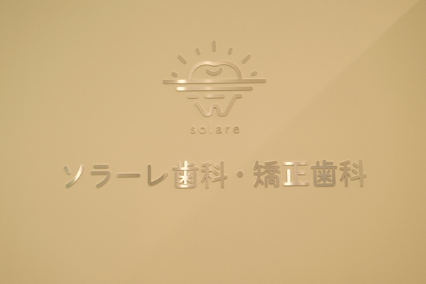 林大貴理事長、中島亮太副院長 ソラーレ歯科・矯正歯科 そよら横浜高田院1