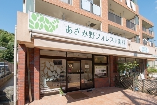 石山暁史院長 あざみ野フォレスト歯科1