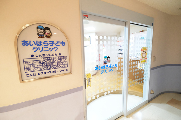 相原浩輝院長 あいはら子どもクリニック1