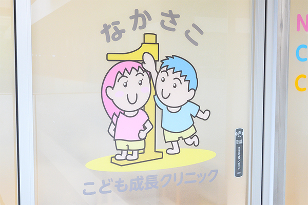 中迫正祥院長 なかさここども成長クリニック1