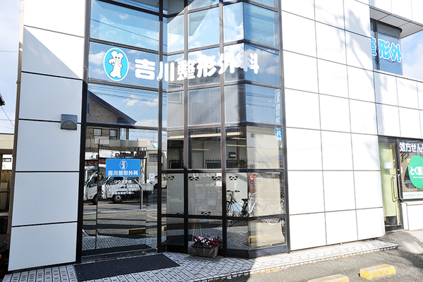 吉川恭弘院長 吉川整形外科1