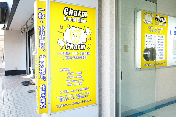 飯野真樹院長、飯野久子さん 下北沢チャームデンタルクリニック1
